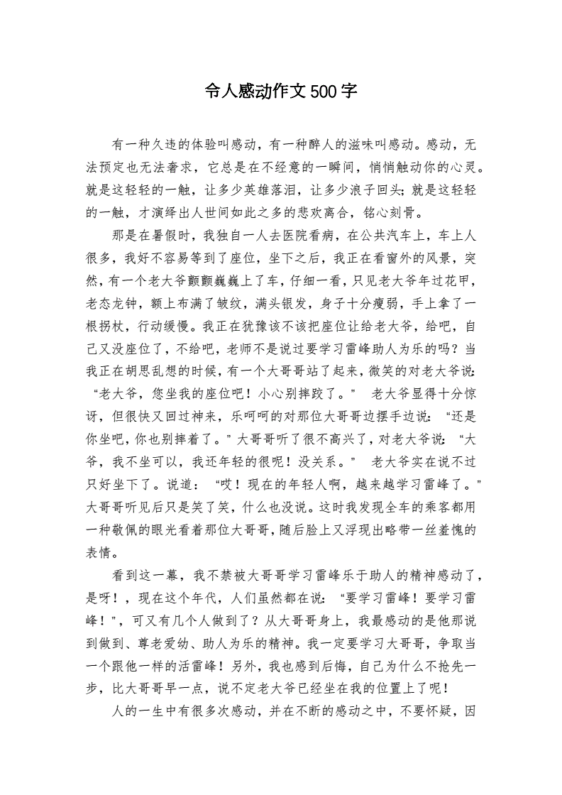 有关感动的作文开头