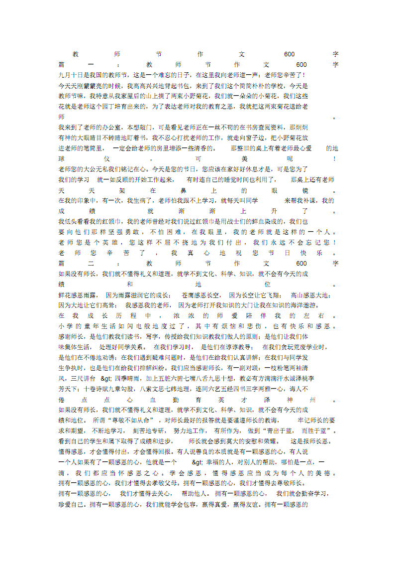 贸易节作文
