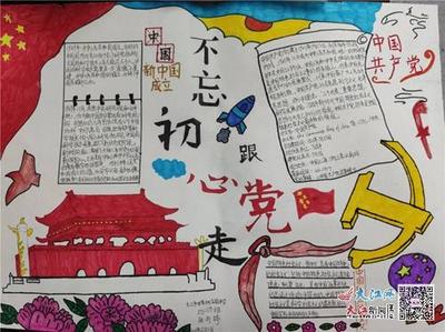 关于爱国的手抄报初一