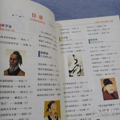 名人成才故事