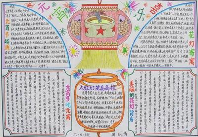 元宵节手抄报图片大全简单又漂亮