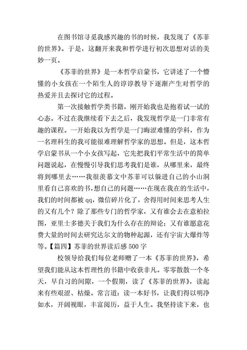 苏菲的世界每章读后感