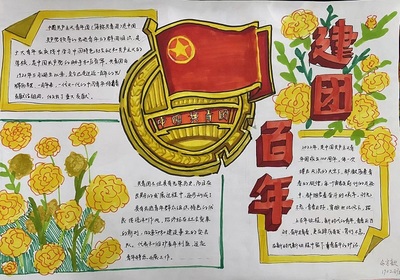 关于爱国的手抄报初一