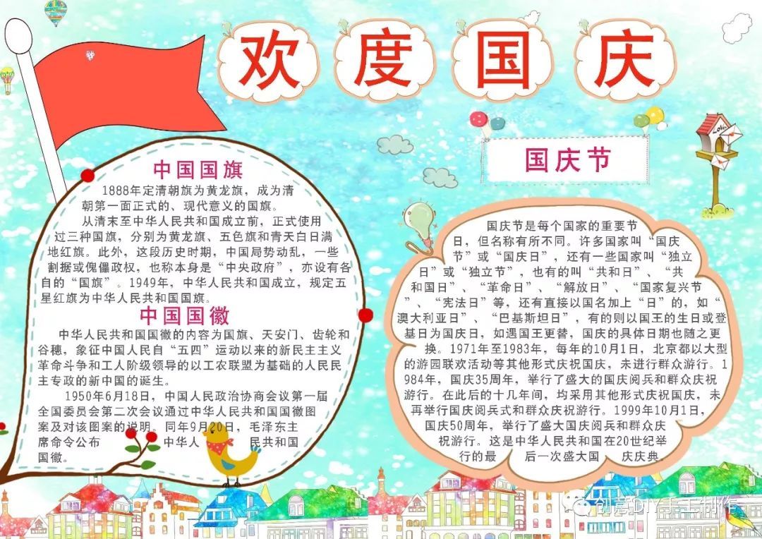 国庆节手抄报大全