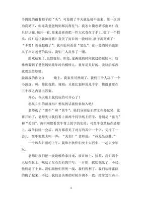 作文做游戏
