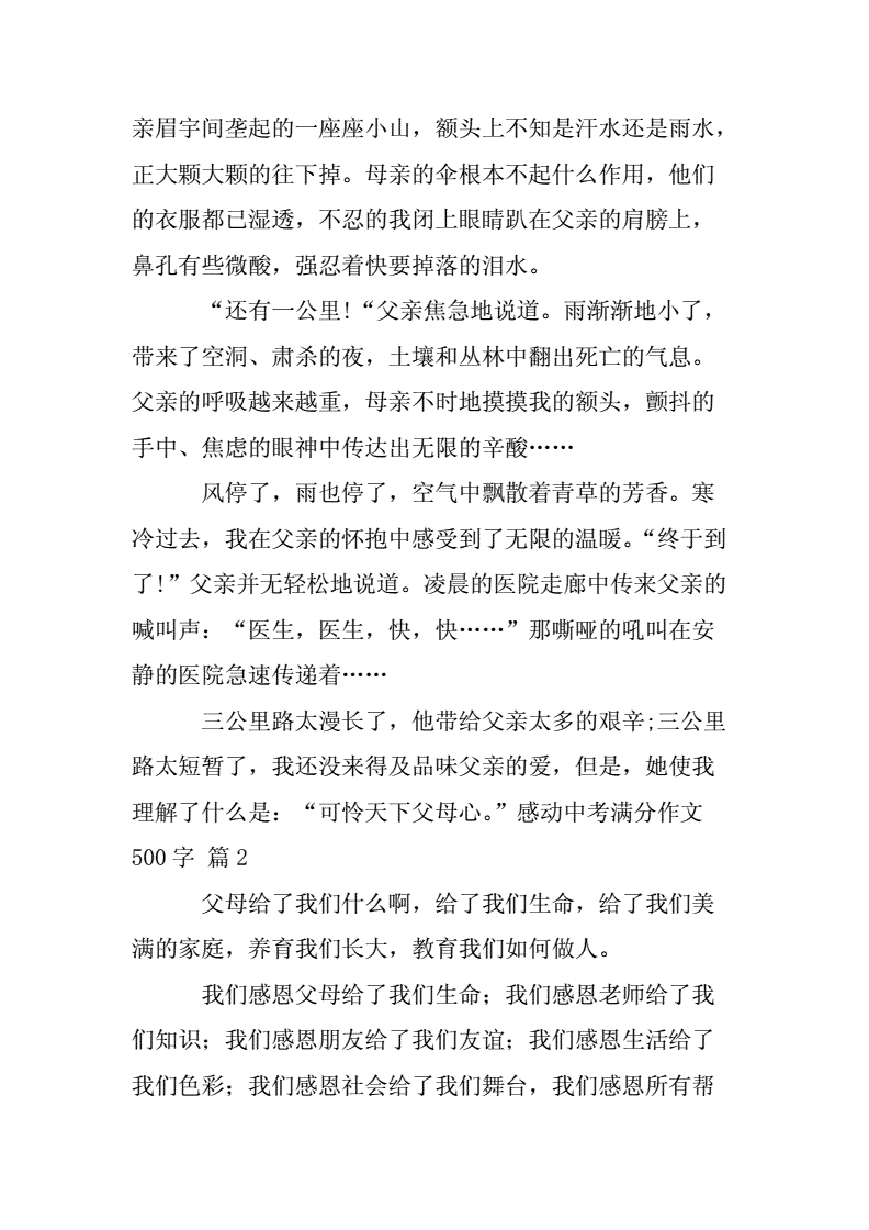 有关感动的作文开头