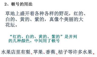 顿号的句子
