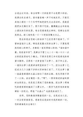 写老师的作文四百字