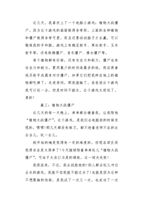作文做游戏