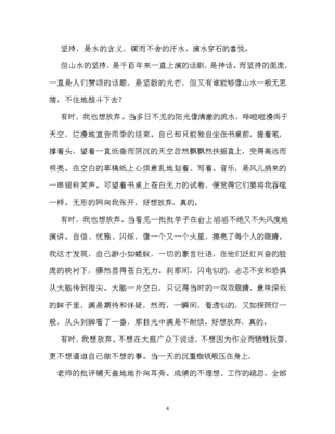 有时我也想作文500字