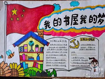 关于爱国的手抄报初一