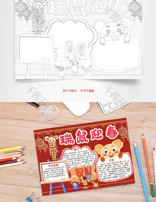 关于十二生肖的手抄报