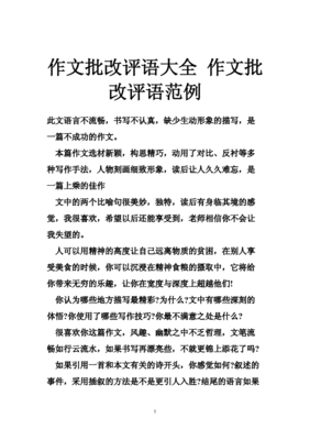 作文评语大全