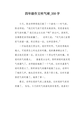 作文做游戏