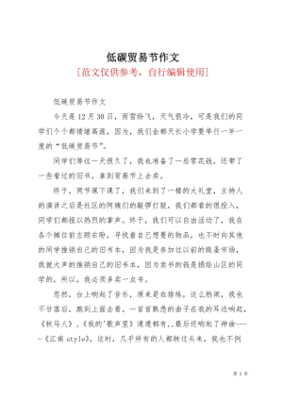 贸易节作文