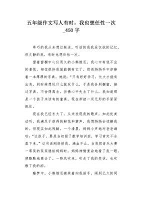 有时我也想作文500字