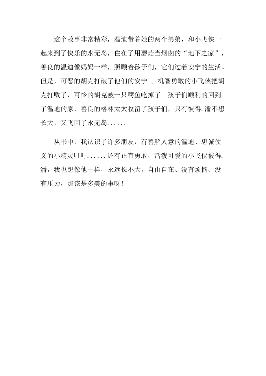 精彩的故事作文