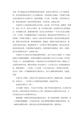 这就是幸福作文600字