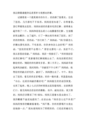 有关感动的作文开头