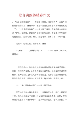 精彩的故事作文