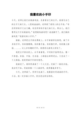 作文做游戏
