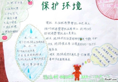 保护花草的手抄报