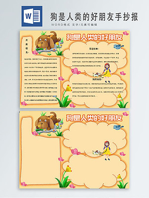 关于十二生肖的手抄报