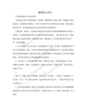 有关感动的作文开头