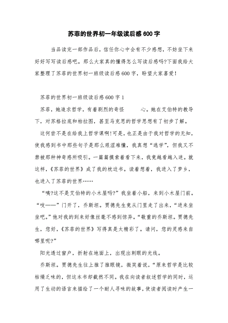 苏菲的世界每章读后感
