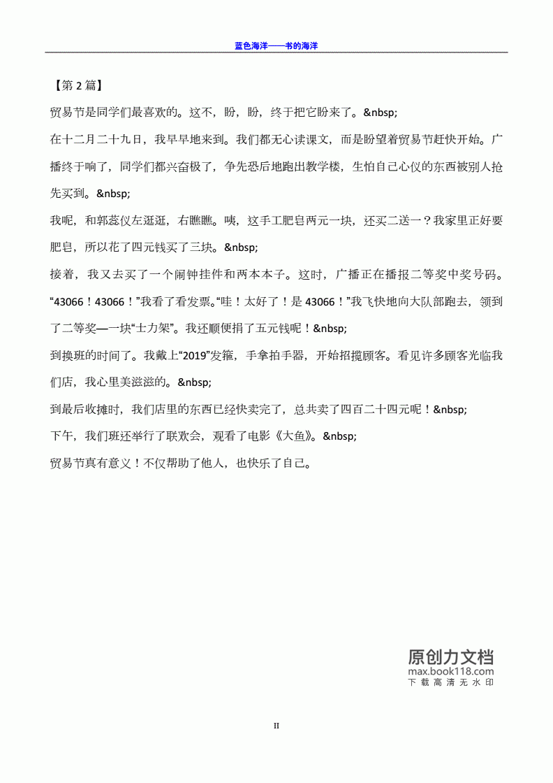 贸易节作文