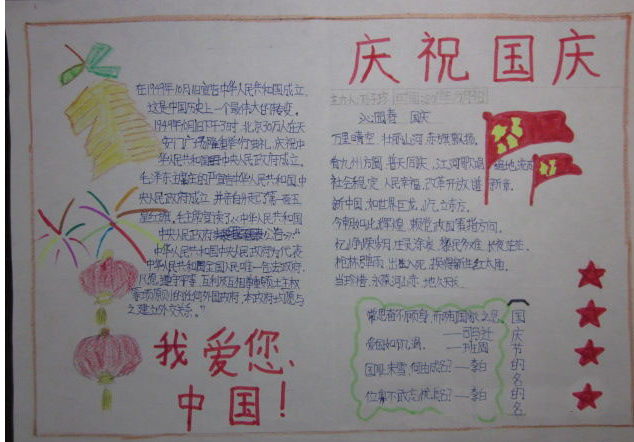 国庆节手抄报大全