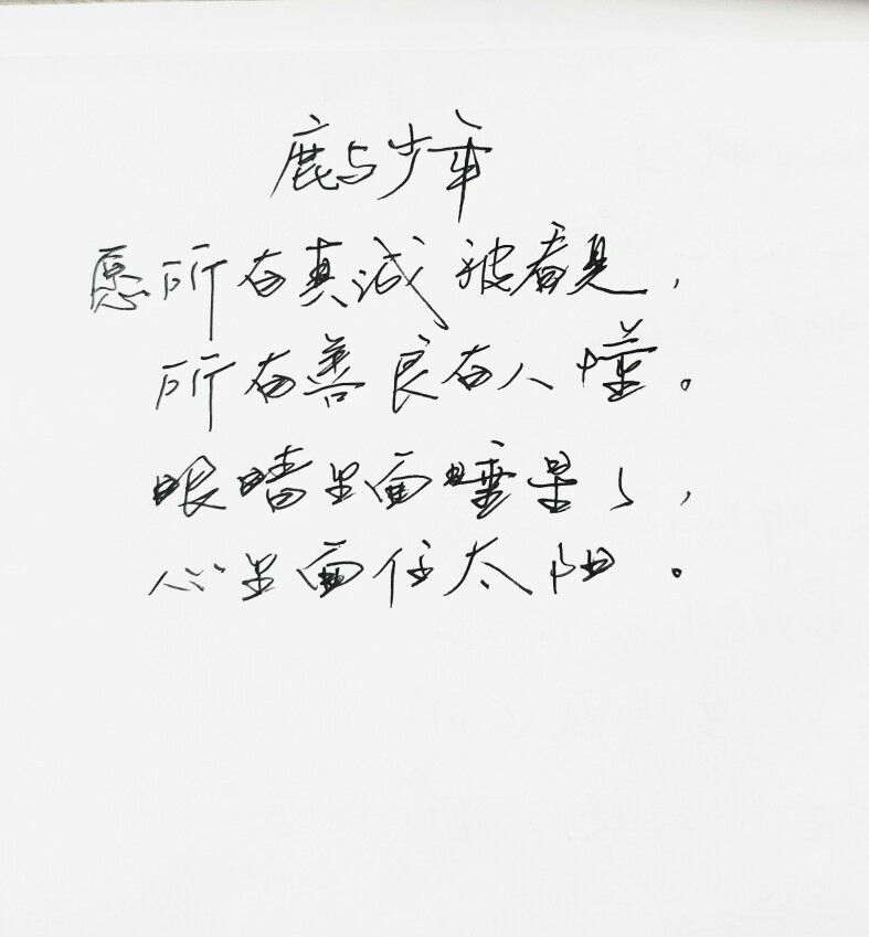 形容鹿的唯美句子