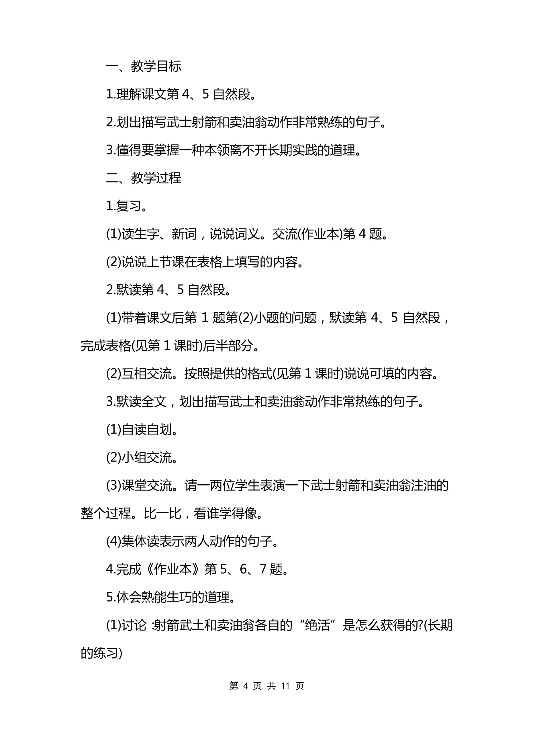 射箭的句子