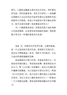我的读书故事700字