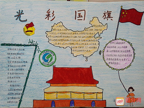 关于爱国的手抄报初一