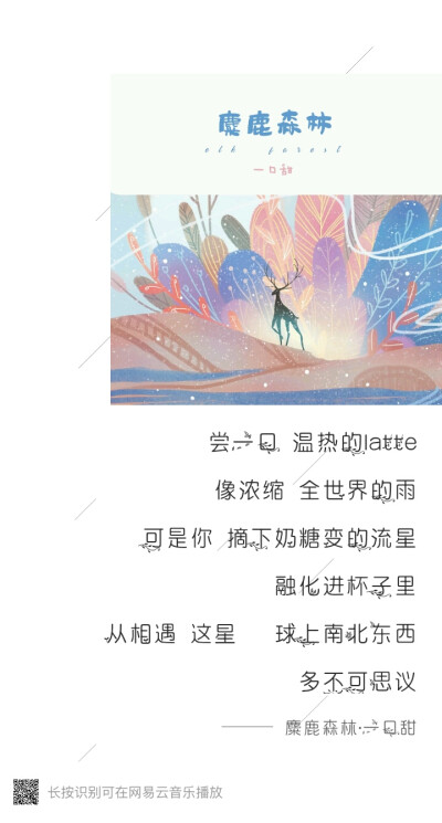 形容鹿的唯美句子