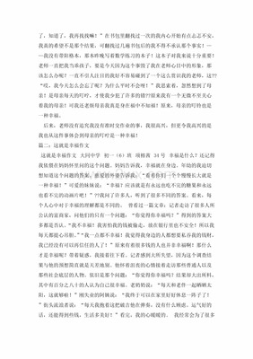 这就是幸福作文600字