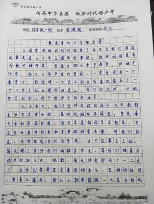 少年传承中华美德作文