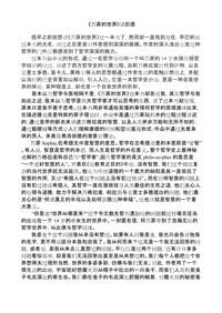 苏菲的世界每章读后感