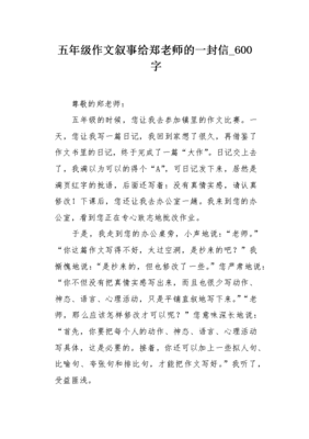 写老师的作文四百字