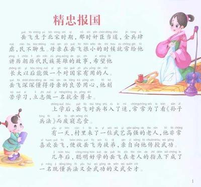 名人成才故事