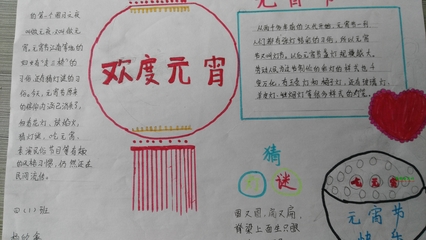 元宵节手抄报图片大全简单又漂亮