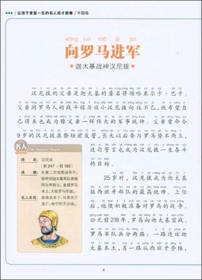 名人成才故事