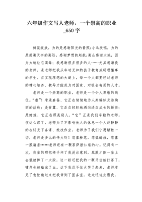 写老师的作文四百字