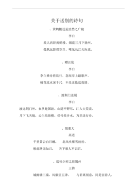 描写分别的诗句