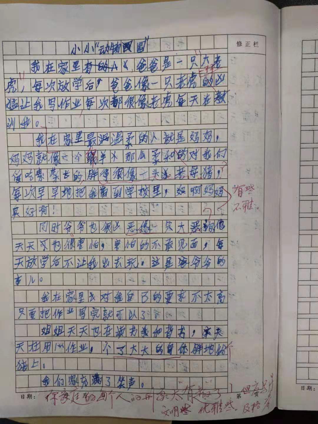 写老师的作文四百字