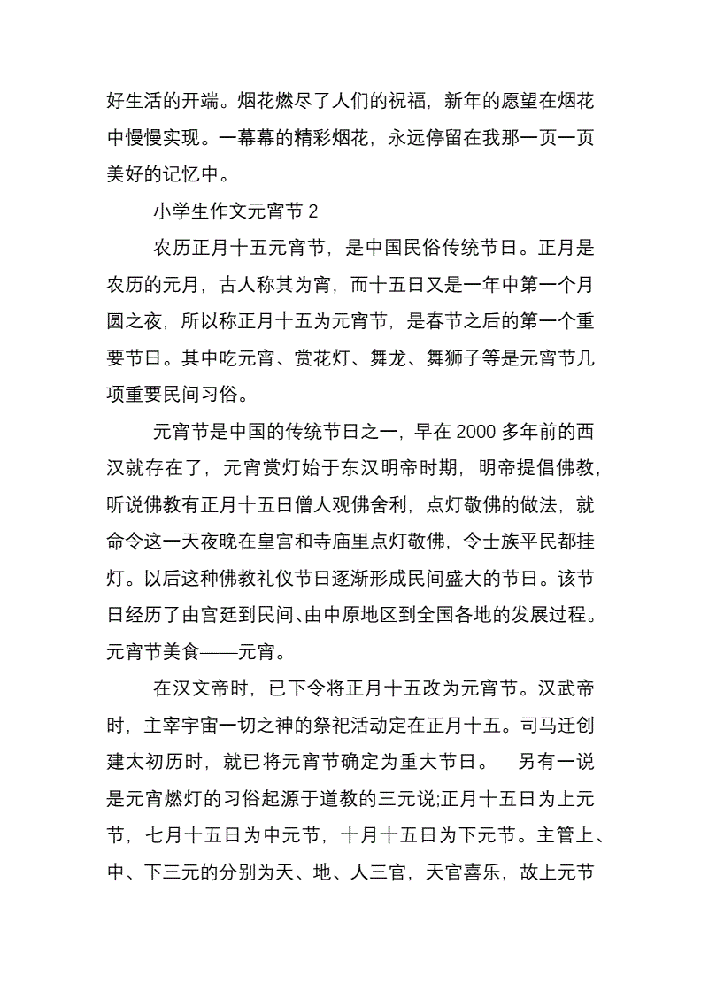 贸易节作文