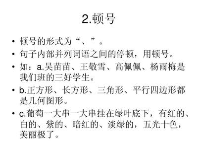 顿号的句子