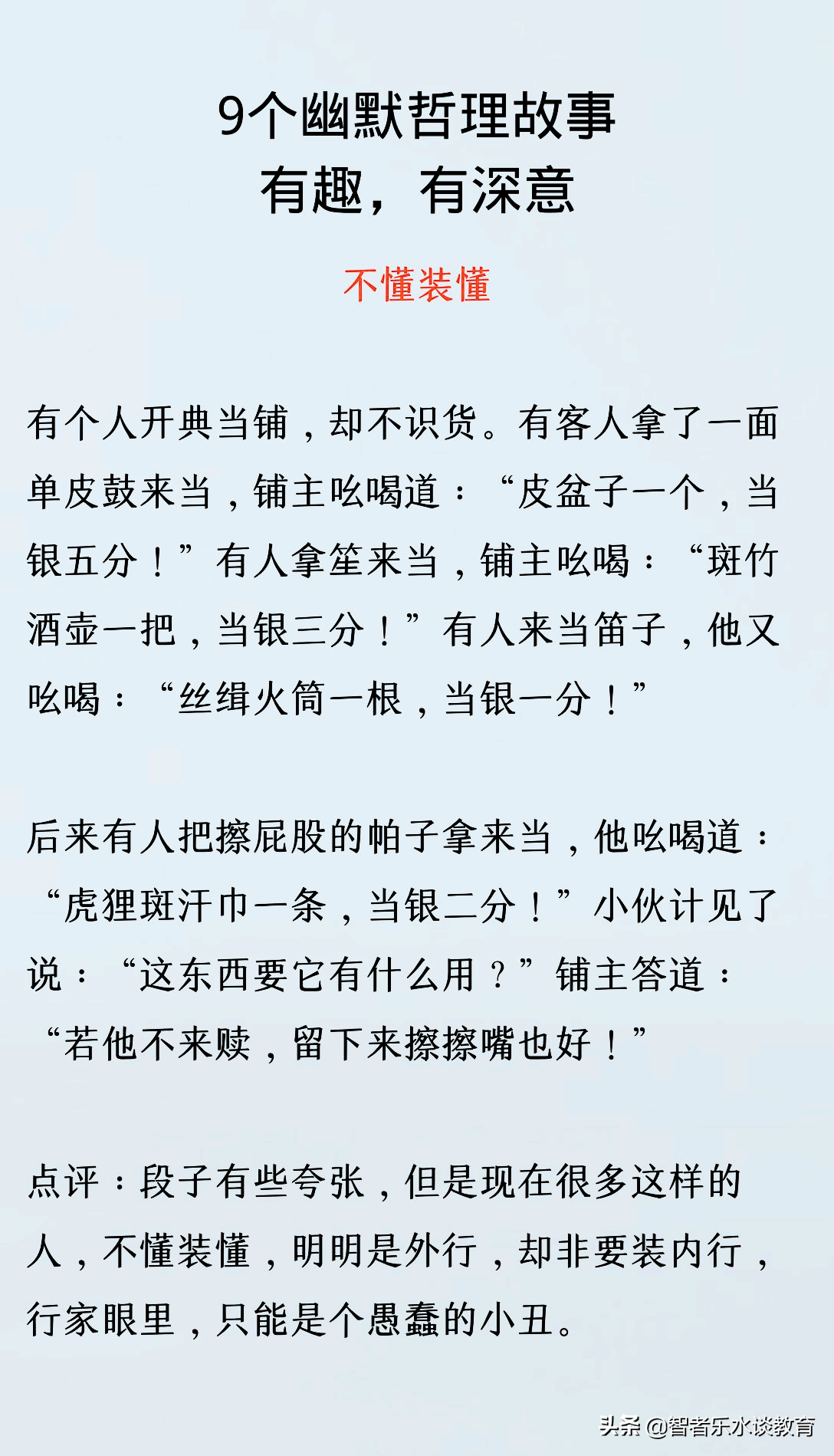不懂装懂的故事