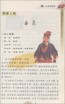 名人成才故事